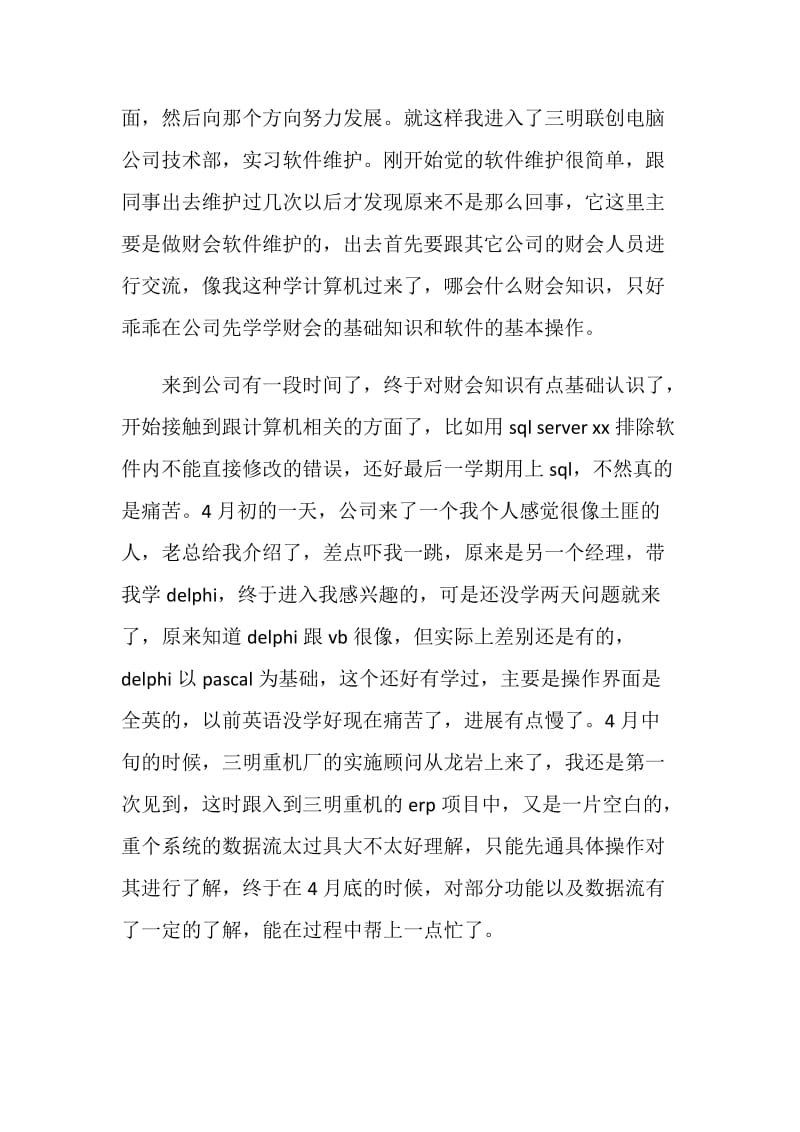 20XX电子计算机专业大学生实习报告范文.doc_第3页