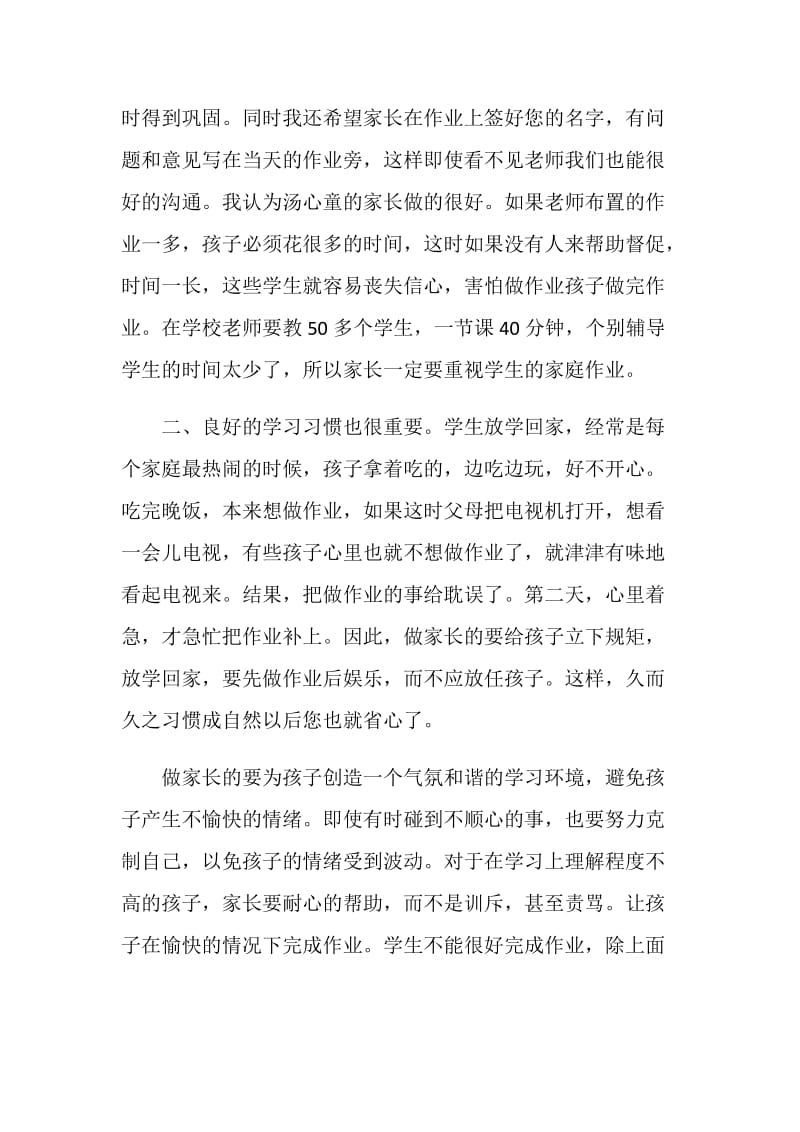 二年级新班主任家长会发言稿.doc_第2页