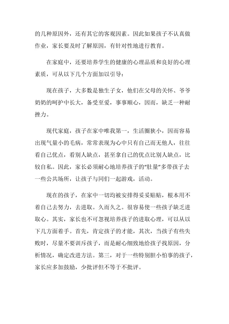 二年级新班主任家长会发言稿.doc_第3页