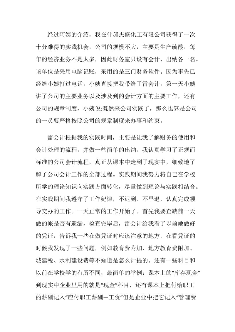 会计暑假实践报告范文.doc_第2页