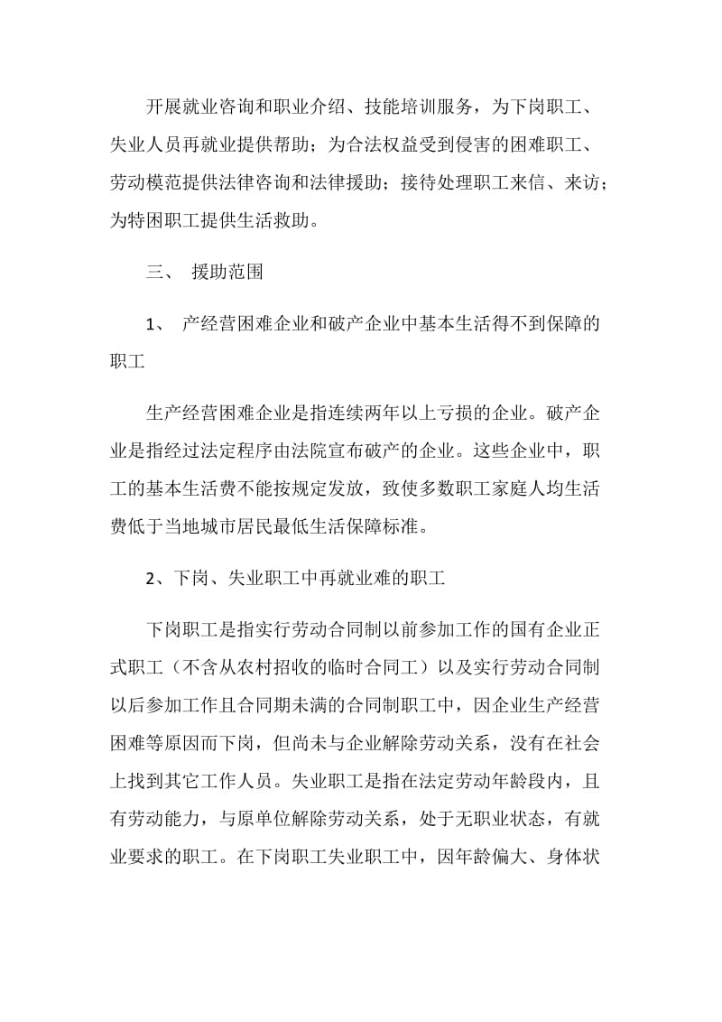 X县“困难职工援助中心”管理办法.doc_第2页