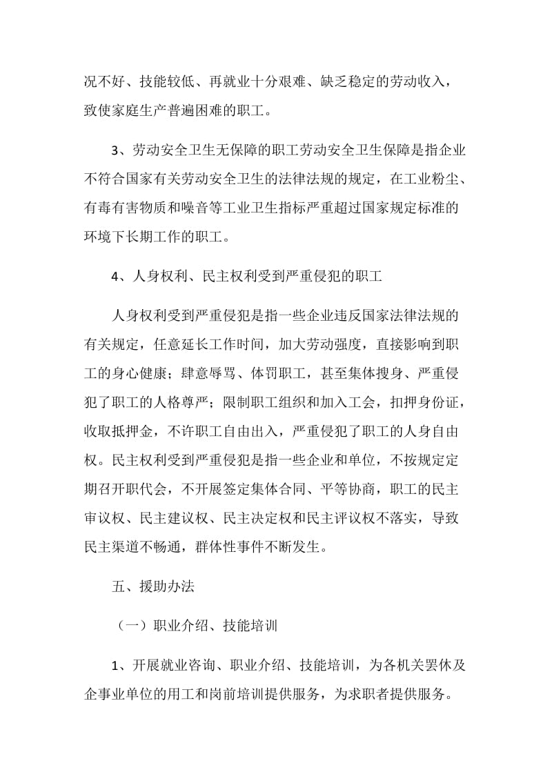 X县“困难职工援助中心”管理办法.doc_第3页