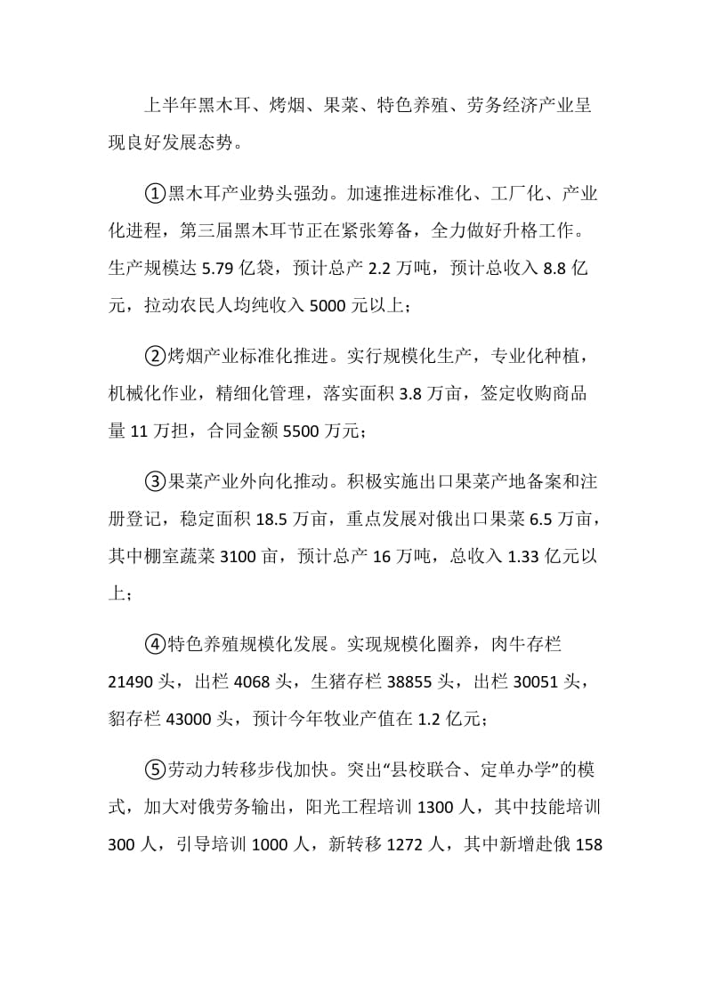 上半年新农村建设总结.doc_第2页