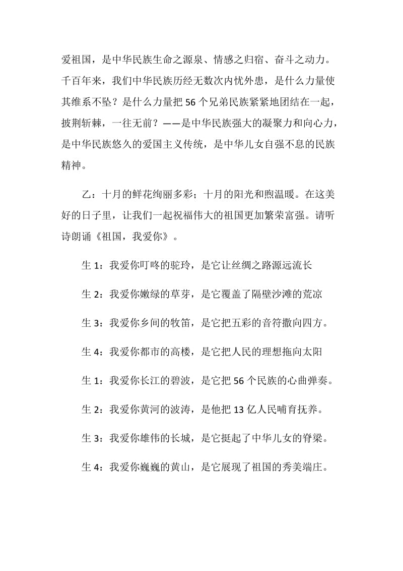 《爱国主义教育》主题升旗仪式讲话稿.doc_第2页