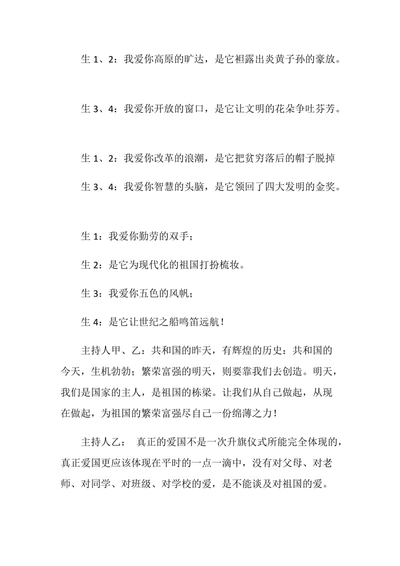 《爱国主义教育》主题升旗仪式讲话稿.doc_第3页