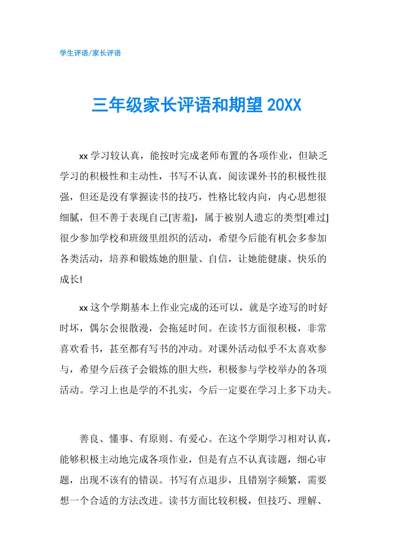 三年级家长评语和期望20XX.doc_第1页