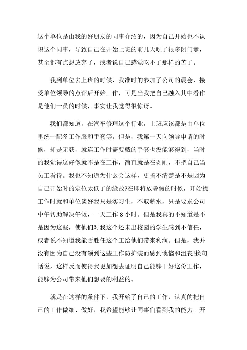 专营店销售暑期社会实践报告范文.doc_第2页