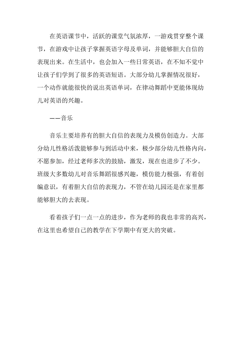 中班教学总结.doc_第2页