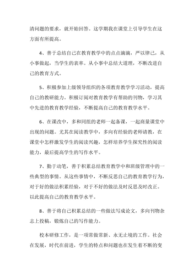 《有效研修》学习心得.doc_第2页