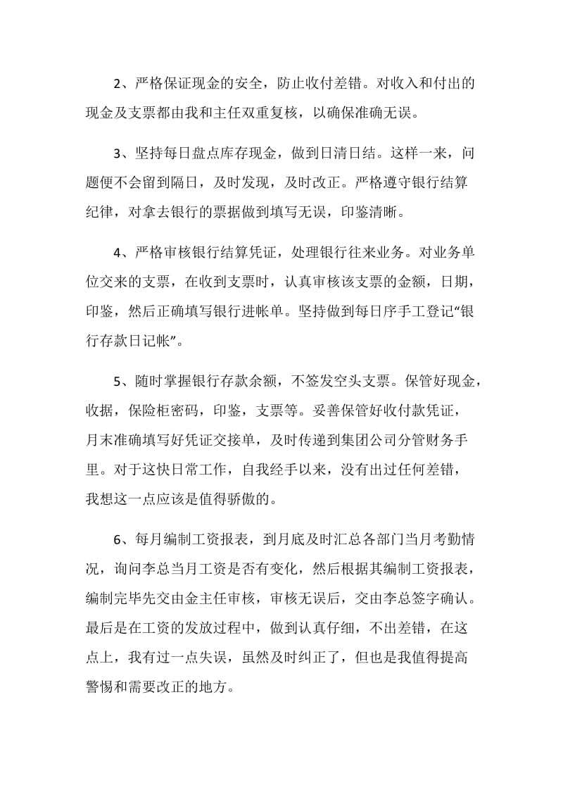 企业出纳年终工作总结.doc_第2页