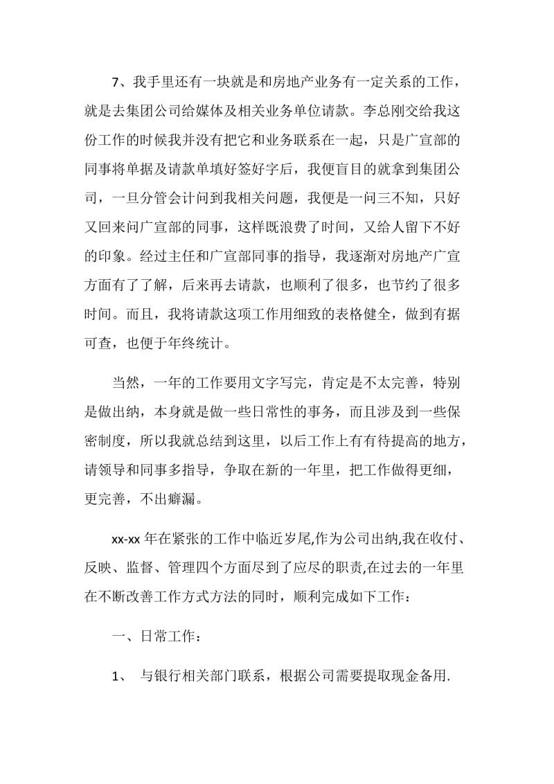 企业出纳年终工作总结.doc_第3页