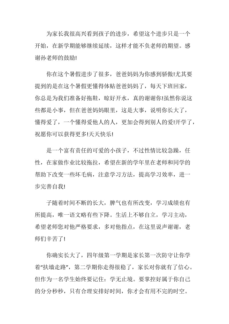 中小学生假期家长的评语.doc_第2页