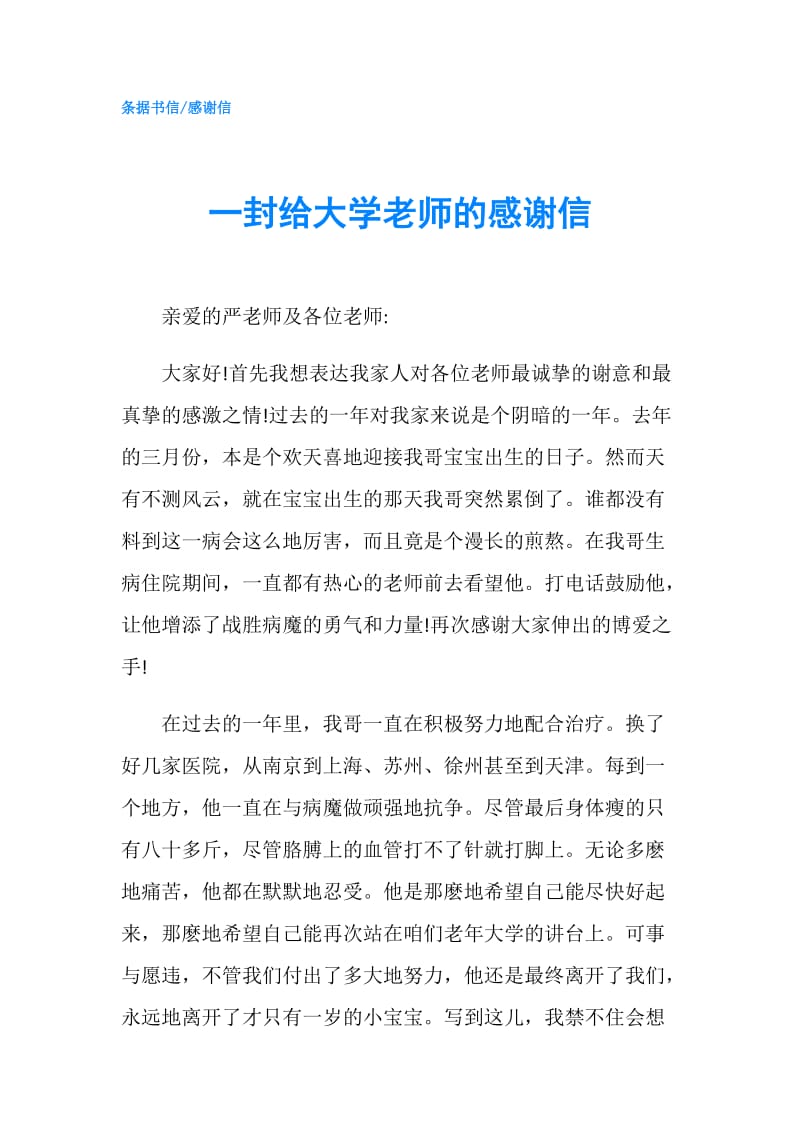 一封给大学老师的感谢信.doc_第1页