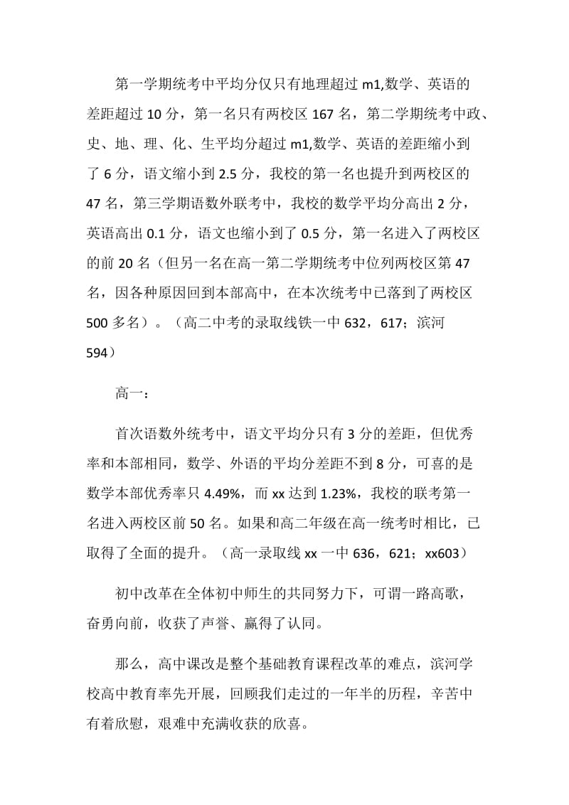 中学20XX春季开学典礼讲话提纲.doc_第3页