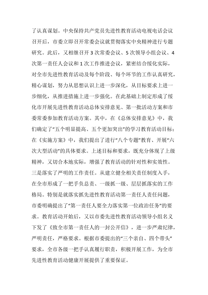 ×市先进性教育活动学习动员阶段工作总结.doc_第2页