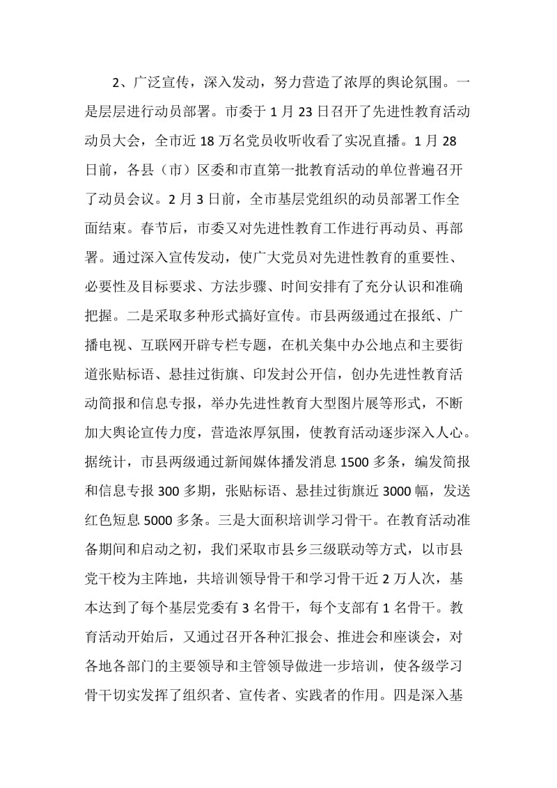 ×市先进性教育活动学习动员阶段工作总结.doc_第3页