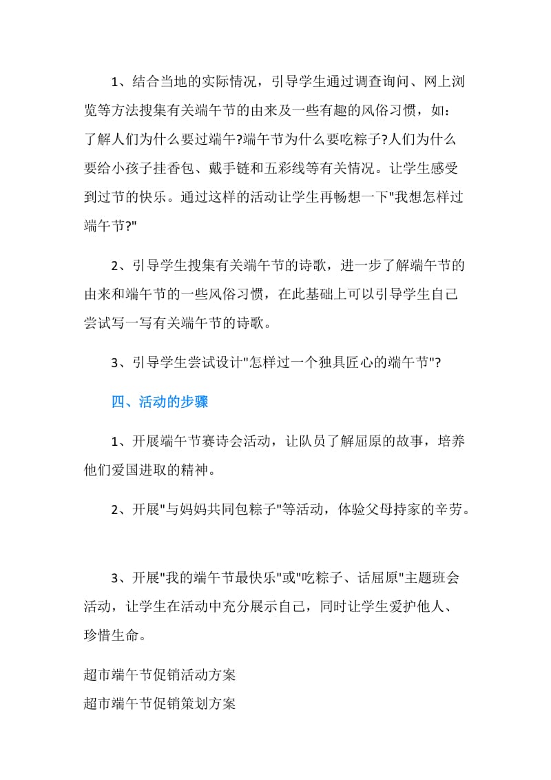 中学端午节活动方案：吃粽子、话屈原.doc_第2页