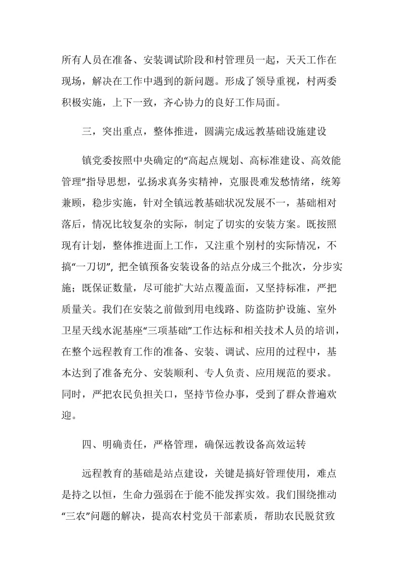 乡镇远程教育典型材料.doc_第3页