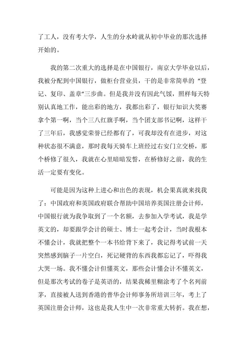 京东创始人徐新在南京大学的毕业典礼致辞.doc_第2页