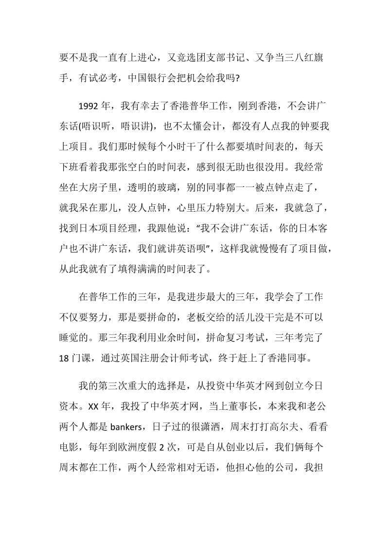 京东创始人徐新在南京大学的毕业典礼致辞.doc_第3页