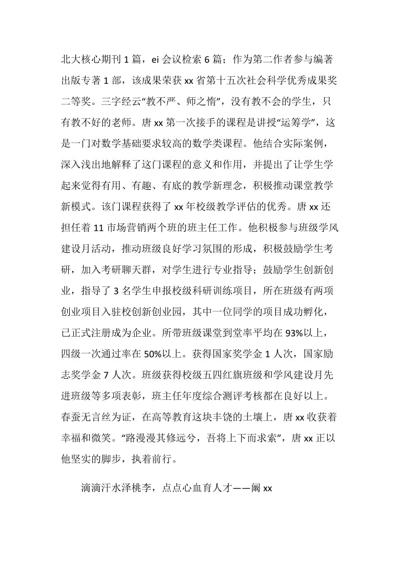 “十佳青年教师”先进事迹材料.doc_第2页