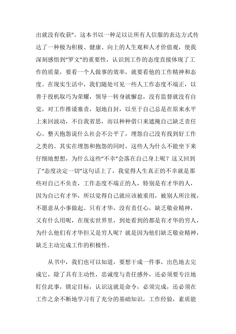 《把信送给加西亚》心得体会.doc_第2页