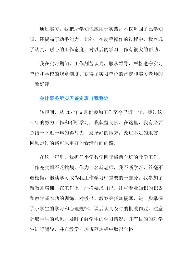 会计事务所实习鉴定表自我鉴定.doc_第3页