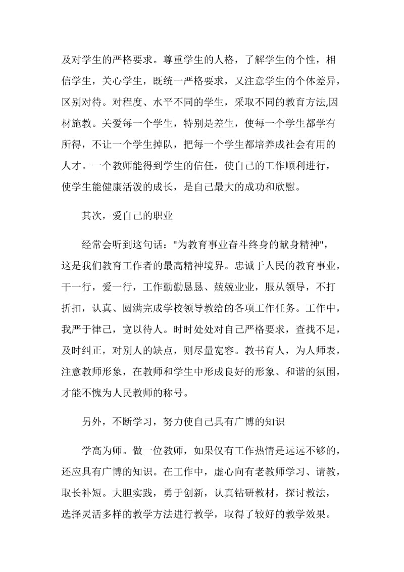 《爱与责任师德演讲稿》.doc_第3页