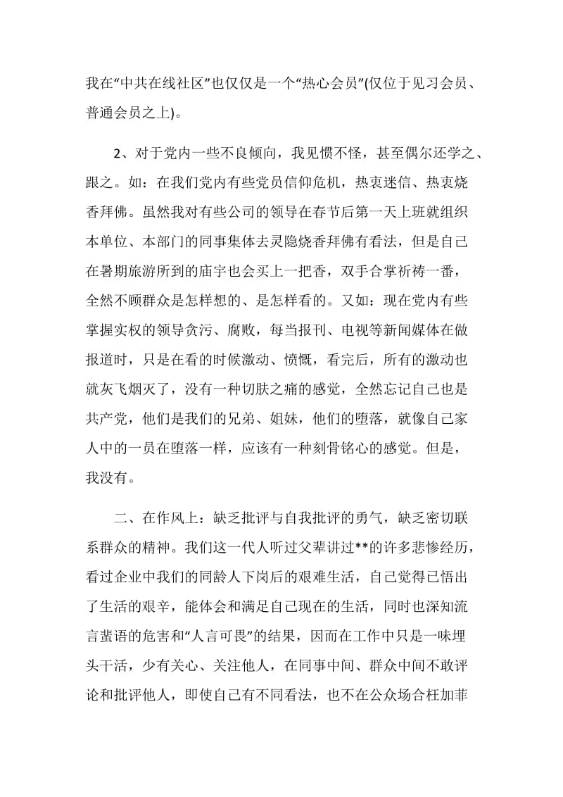 保持党员先进性教育—对照自查报告.doc_第2页