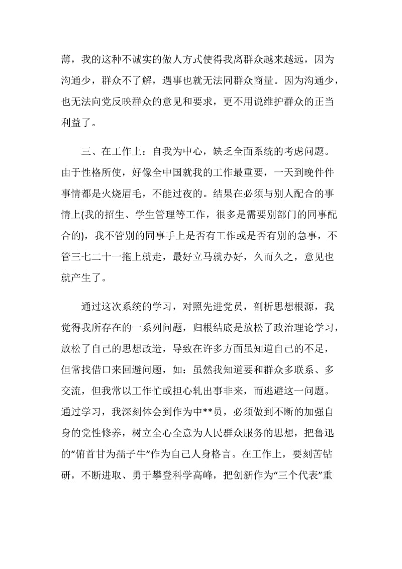 保持党员先进性教育—对照自查报告.doc_第3页