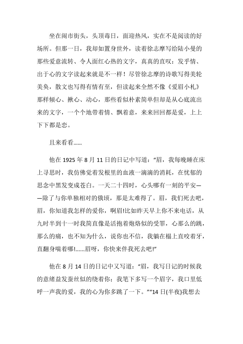 一寸相思万千绪――读《爱眉小札》有感.doc_第2页