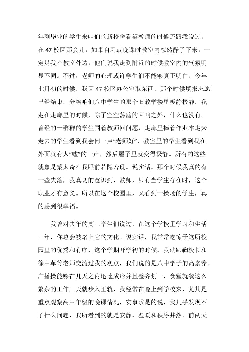 保持一颗纯净的心灵（教育讲话）.doc_第2页