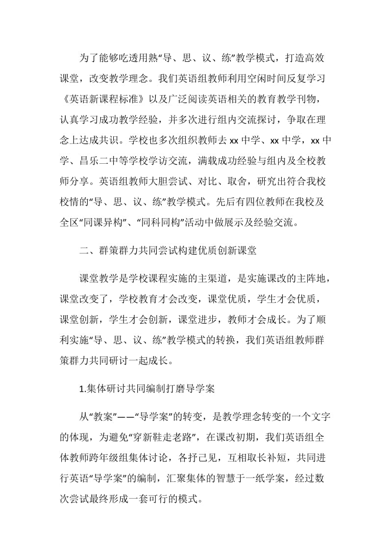 中学英语学科汇报材料.doc_第2页