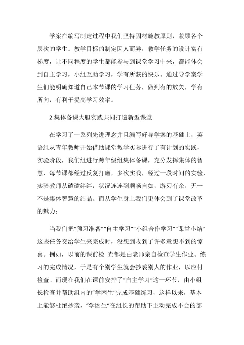 中学英语学科汇报材料.doc_第3页