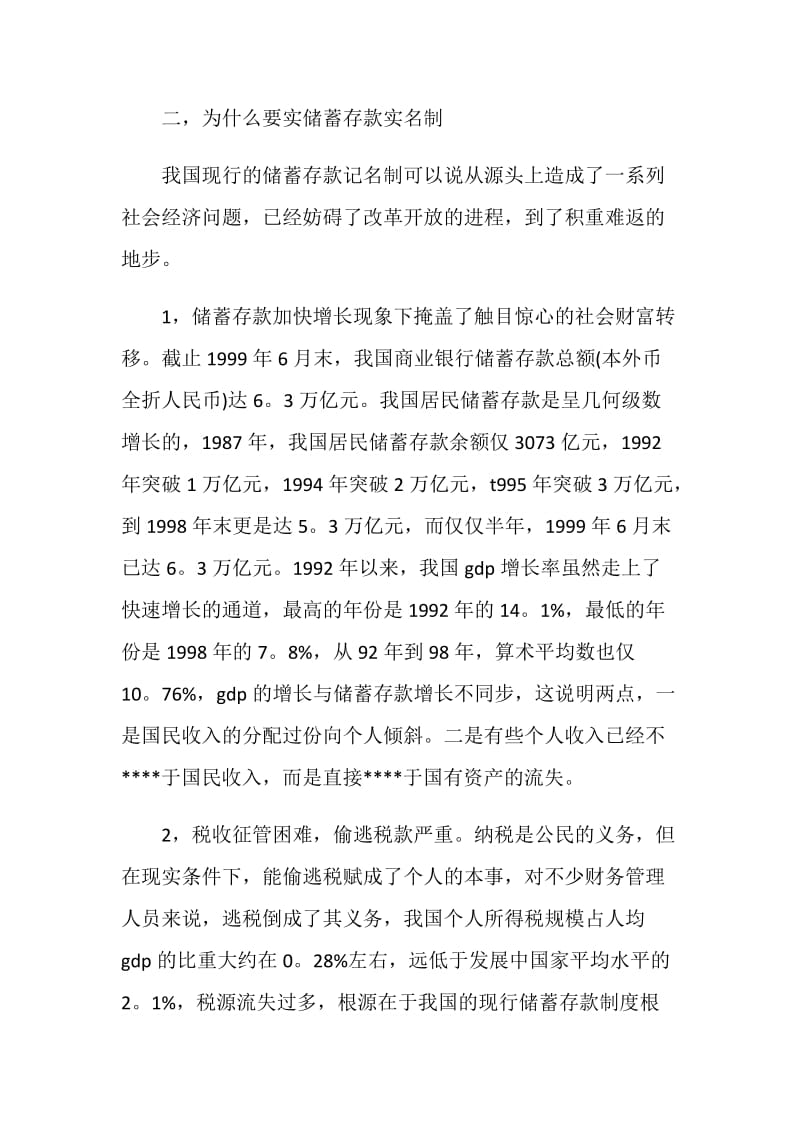 20XX暑期会计实习小结范文.doc_第2页