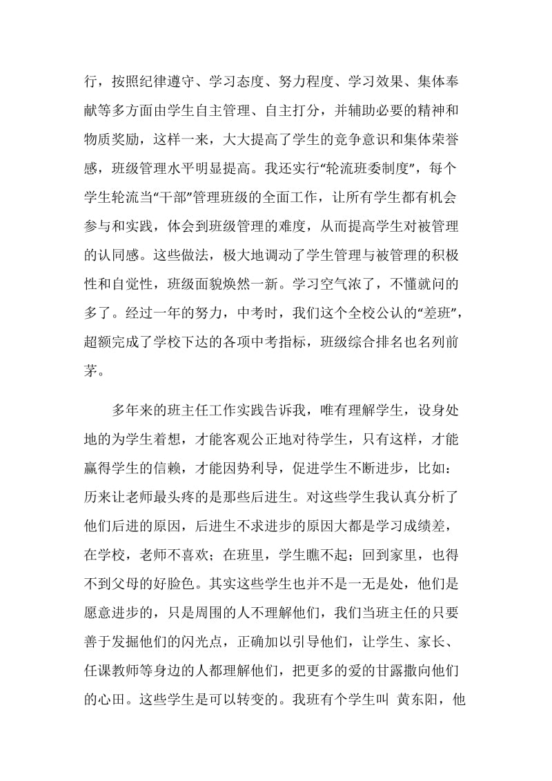 中学物理教师先进事迹申报材料.doc_第2页