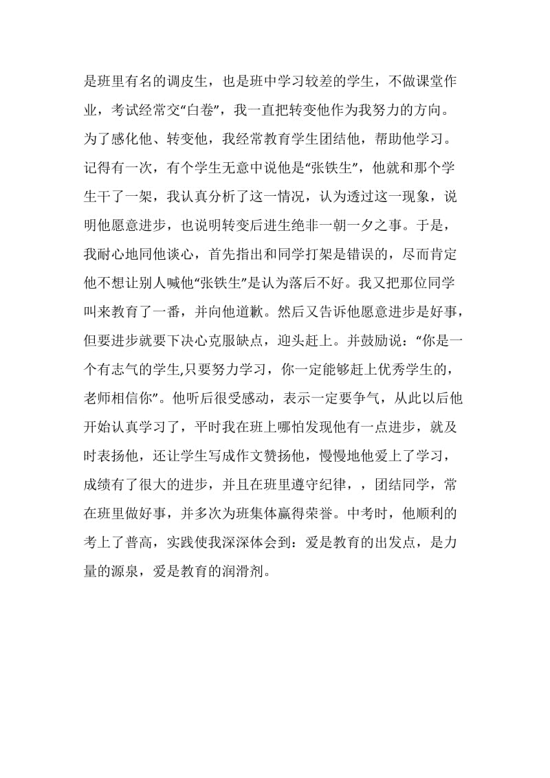 中学物理教师先进事迹申报材料.doc_第3页