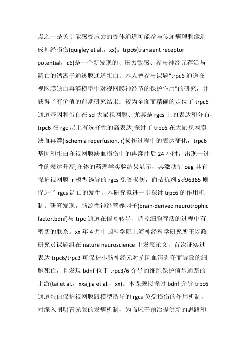 20XX物流开题报告毕业论文.doc_第2页