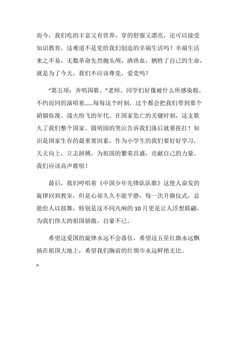 一次升旗仪式演讲稿.doc_第2页