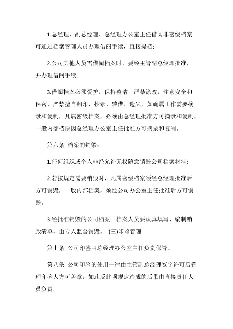 中小型企业行政事务管理制度.doc_第2页