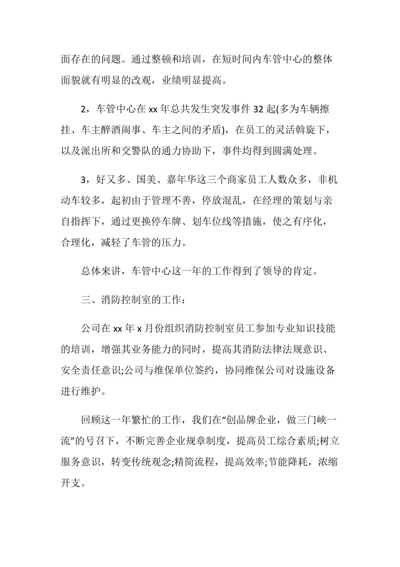 20XX车管中心保安年终工作总结.doc_第2页