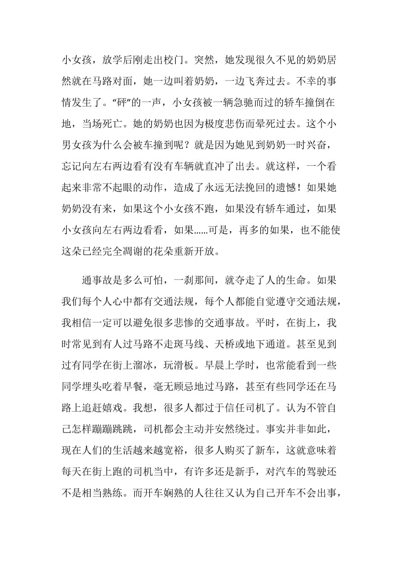 交通安全征文：遵守交通规则为生命保驾护航.doc_第2页