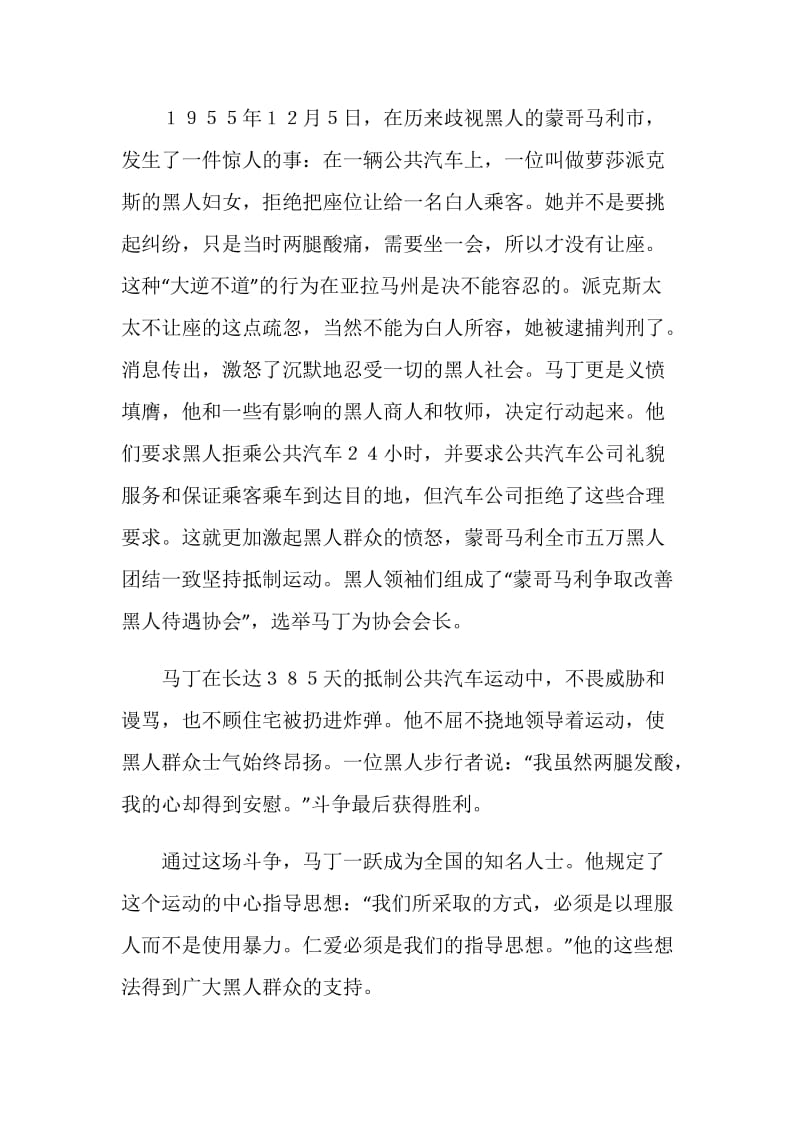 《我有一个梦想》读书笔记.doc_第2页