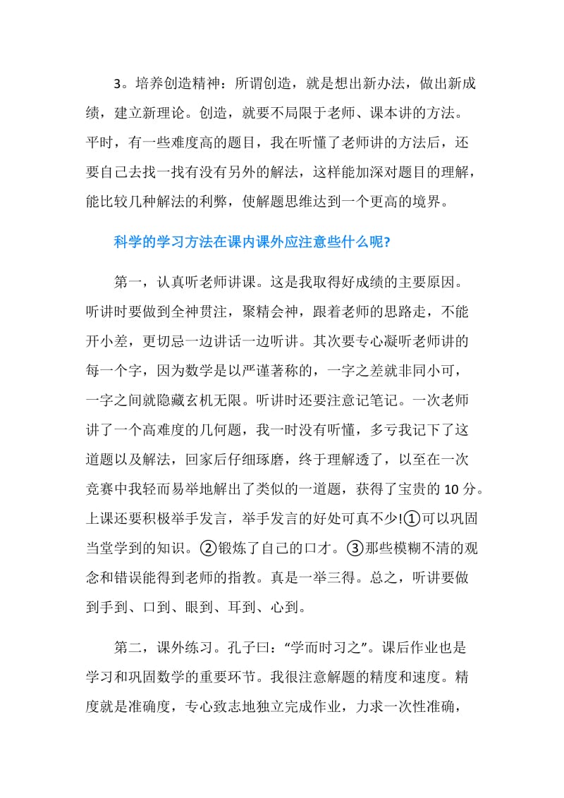 一年级数学学习方法总结.doc_第2页