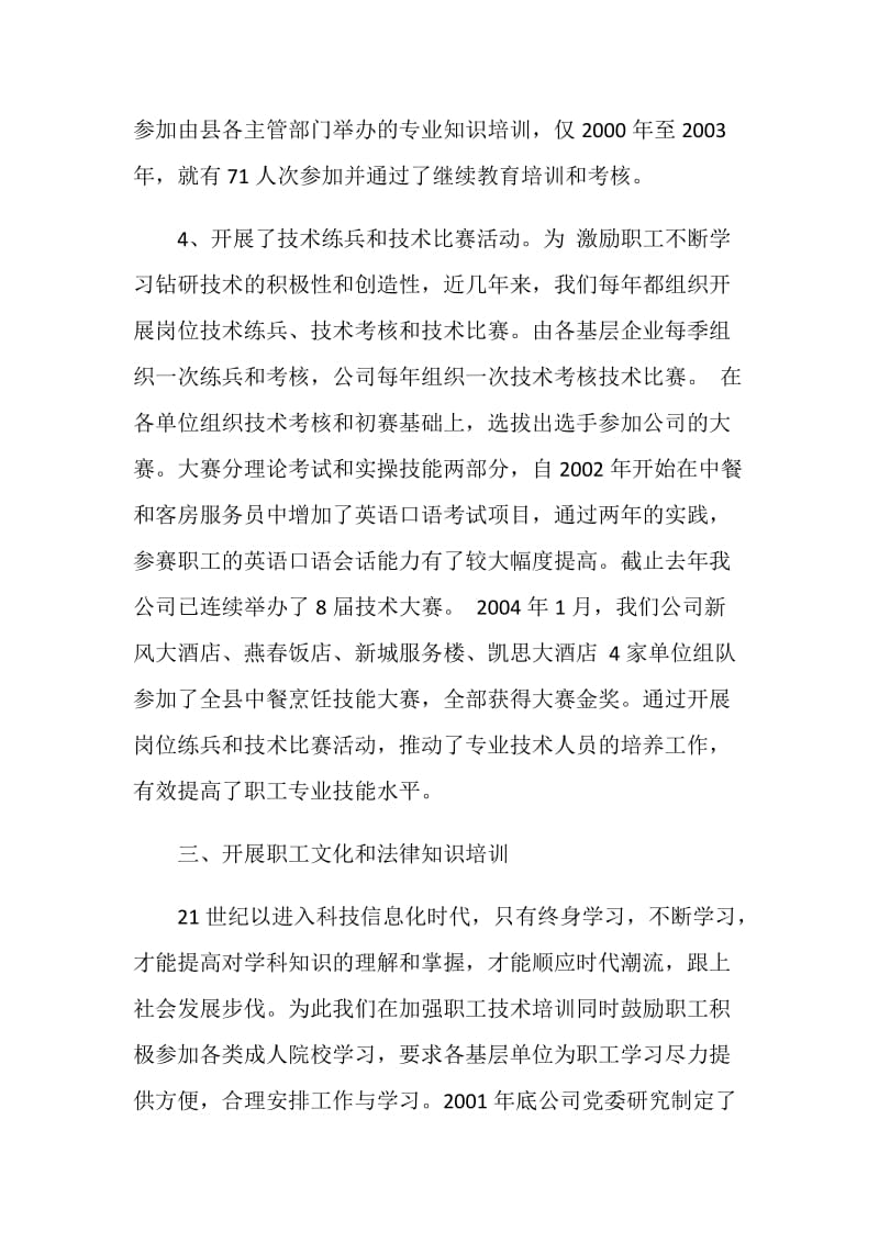 企业教育培训工作汇报材料.doc_第3页