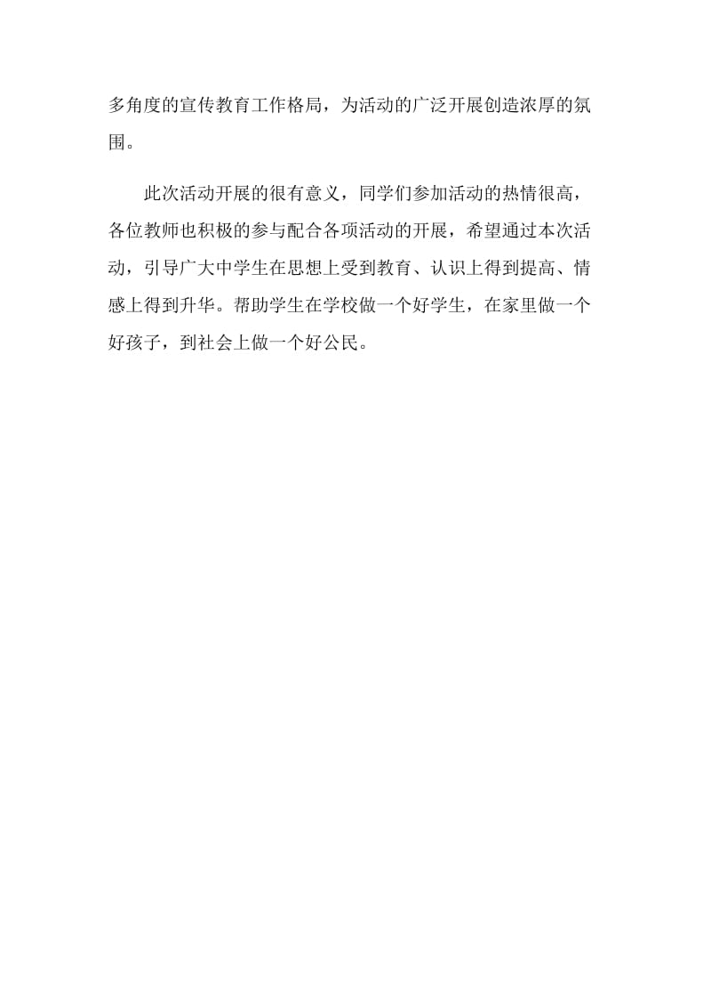 “向国旗敬礼 践行社会主义核心价值观”主题活动汇报.doc_第2页