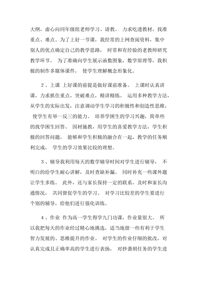 20XX新教师学期教学工作总结范文.doc_第2页