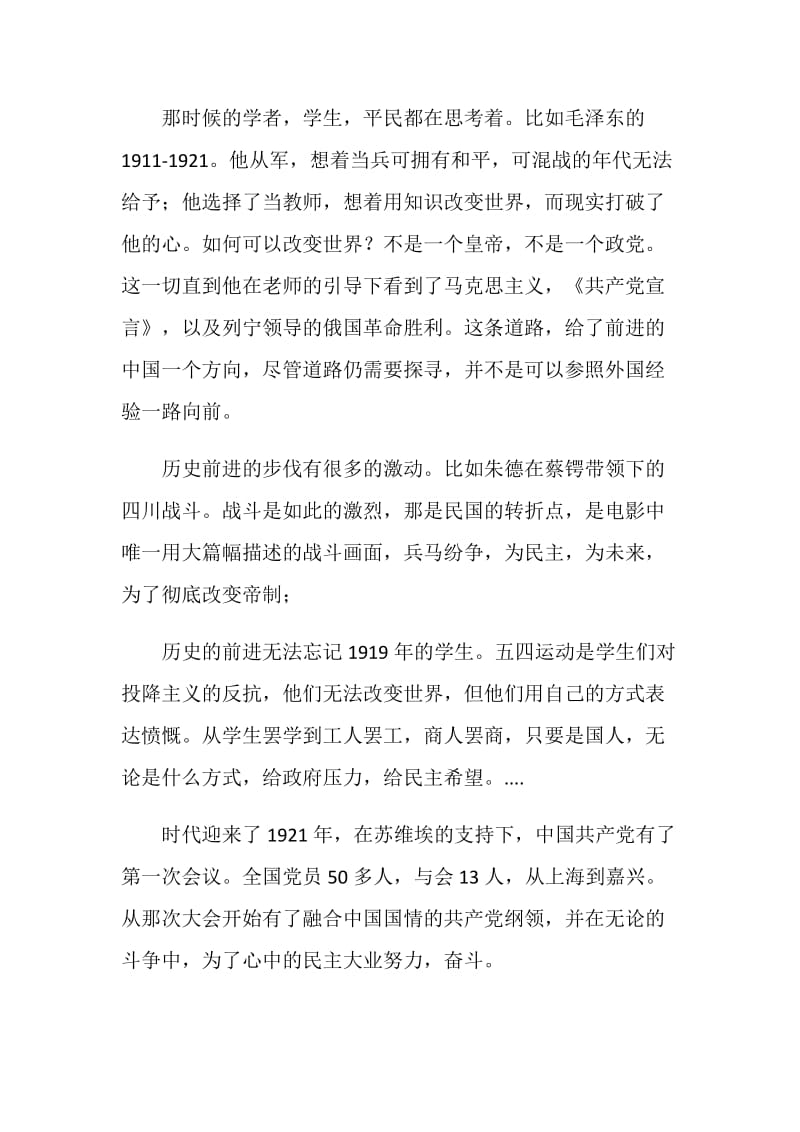 一部用胶片书写的优质教科书——建党伟业观后感.doc_第2页