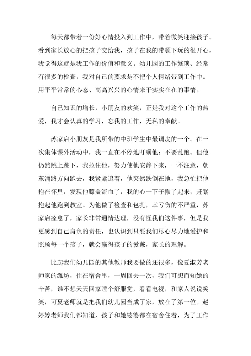 保育员师德师风演讲稿.doc_第2页