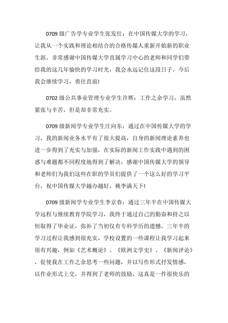 优秀毕业生代表毕业感言.doc_第2页